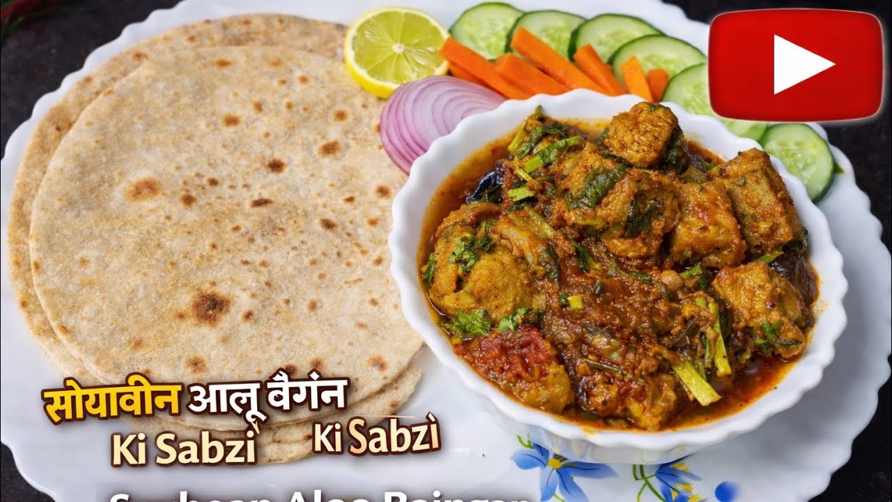 Soybean Aloo Baingan Ki Sabzi Recipe | सोयाबीन आलू बैंगन की स्वादिष्ट सब्ज़ी | Easy Home Cooking
