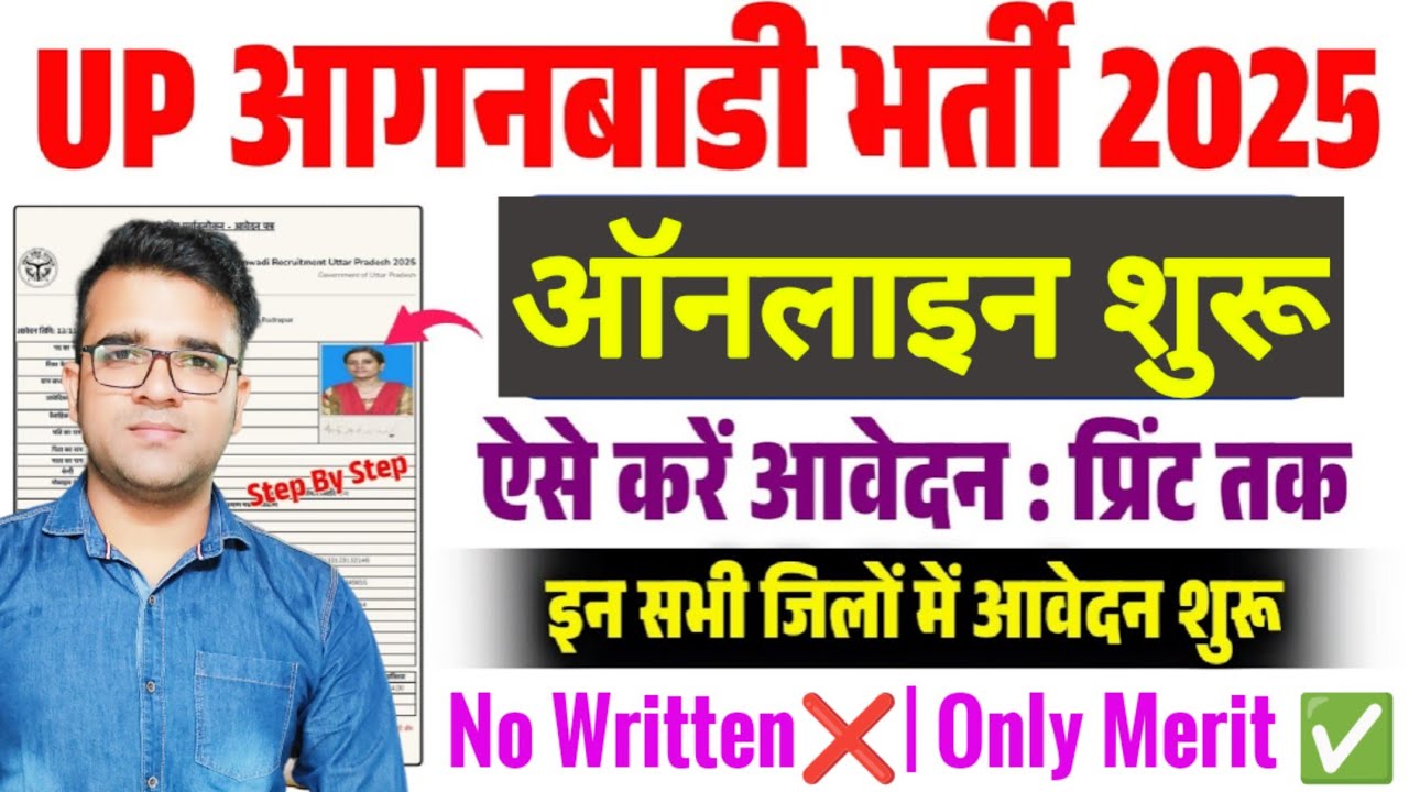 UP Anganwadi Worker Online Form 2025 Kaise Bhare | UP Anganwadi Helper Online Form 2025 Kaise Bhare