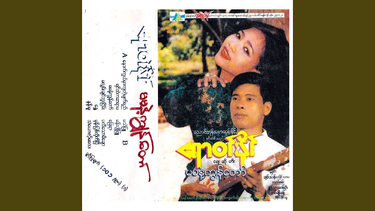 Ma Ma Nae Kyun Tor