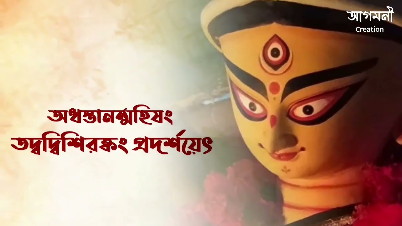 ⚜️উমা বরণ ⚜️তৃতীয় পর্ব || 🔴🔸জটাজুট সমাযুক্তাং