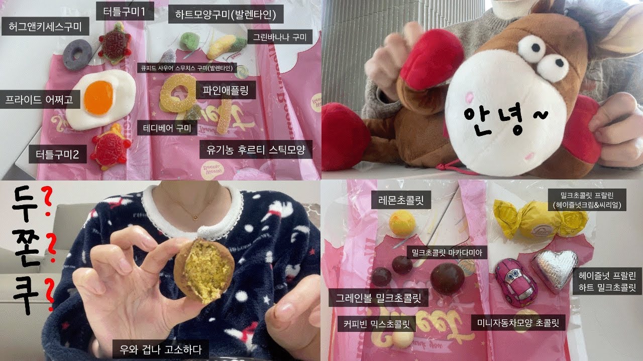 브이로그 | 젤리, 초콜릿 소개❤️ | 드디어 두쫀쿠 먹음....!😎