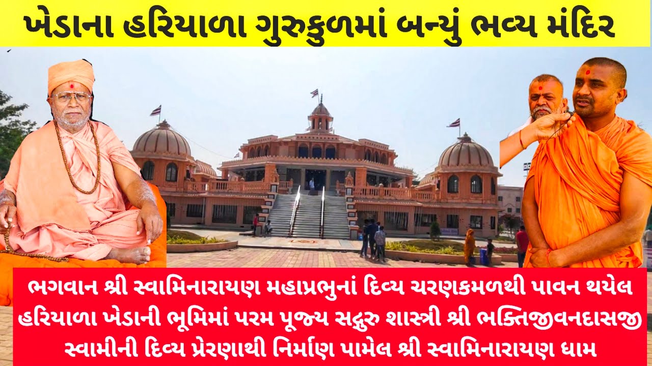 New Swaminarayan Temple at Gujarat kheda hariyala vadtal Swaminarayan Mandir  new tempal