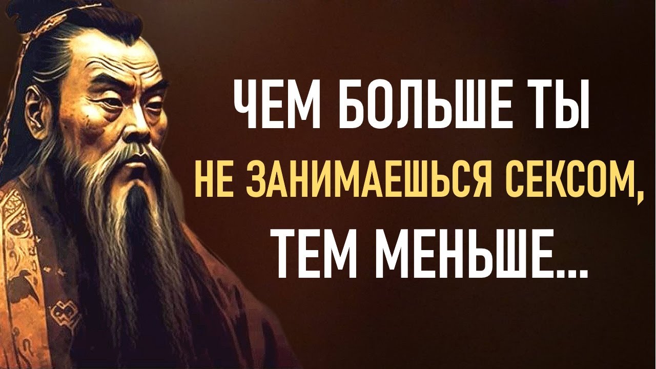 Цитаты древнекитайских мудрецов, которые лучше знать в молодости, чтобы не сожалеть в старости.