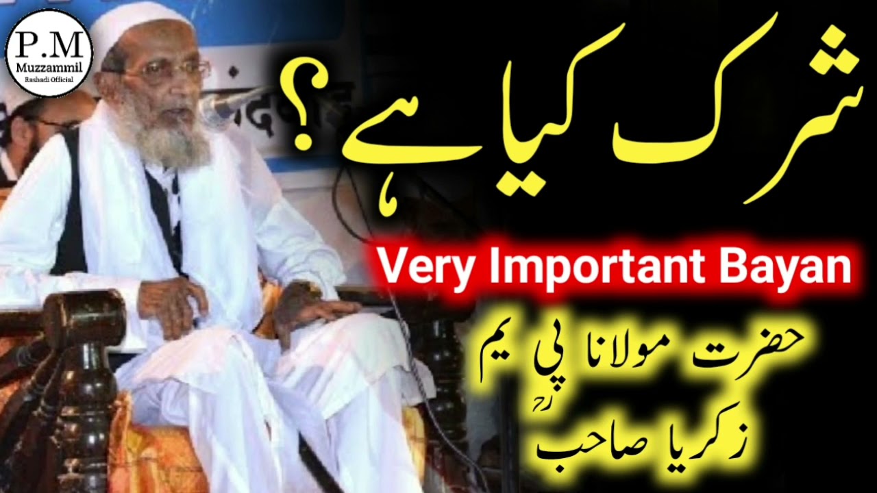 Shirk Kya Hai By Maulana PM Zakariya Sahab Rh. | PM Muzzammil Rashadi Official