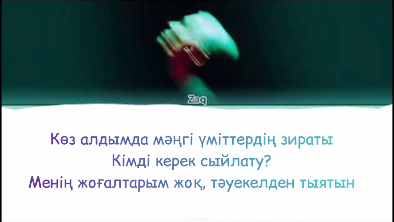 ZAQ - BAIPKET [Karaoke]| ZAQ-Байыпкет [Караоке]