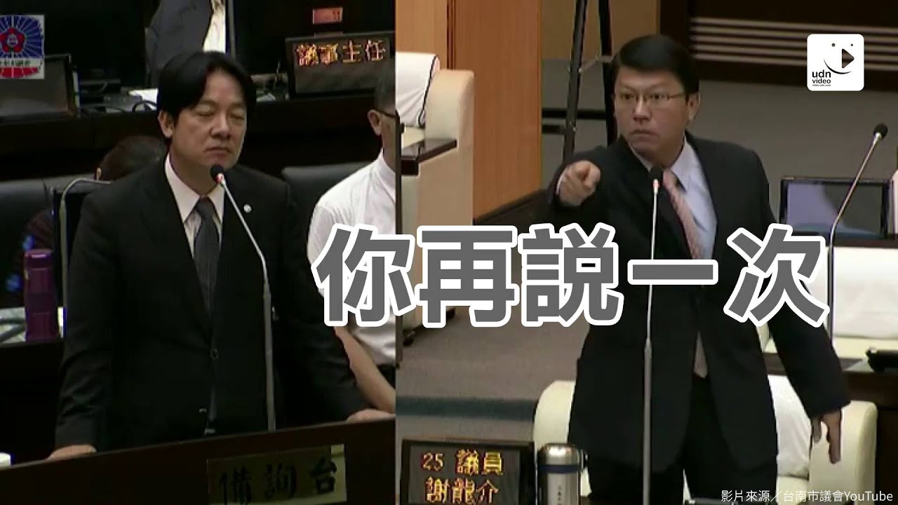 【2016.06.06】幫中國講話？ 謝龍介、賴清德唇槍舌戰