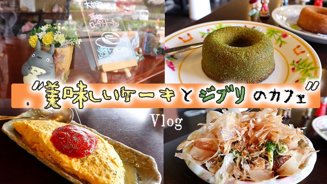 【女子旅】耳をすませば のロケ地でカフェ巡りする🍰 | ジブリ旅