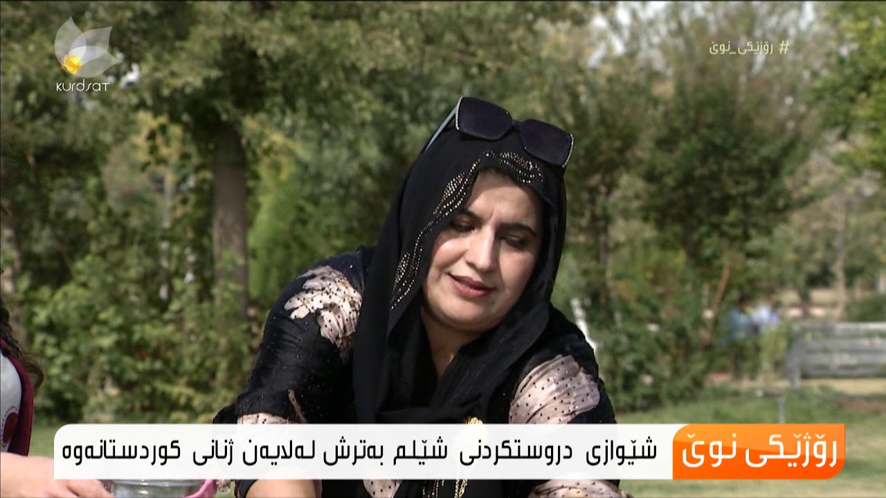 دروستکردنی شێلم بەترش بە دەستی خاتوو نازەنین