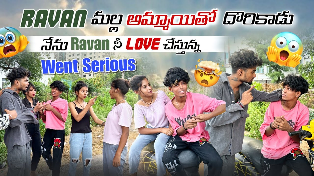 Ravan మల్ల అమ్మాయితో  దొరికాడు||mrajayofficial|నేను Ravan నీ Love చేస్తున్న ? Went Serious