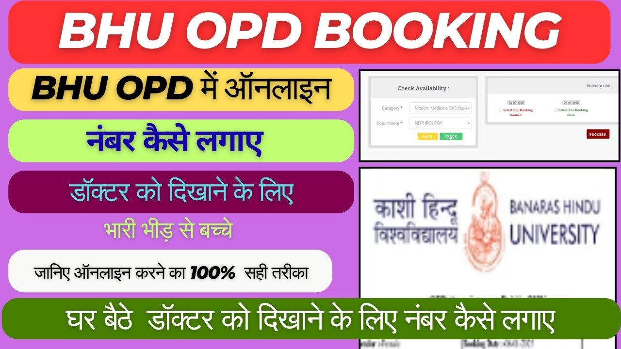 BHU OPD Online Registration Kaise Karen | BHU OPD Me Number Kaise Lagaye | BHU me online booking