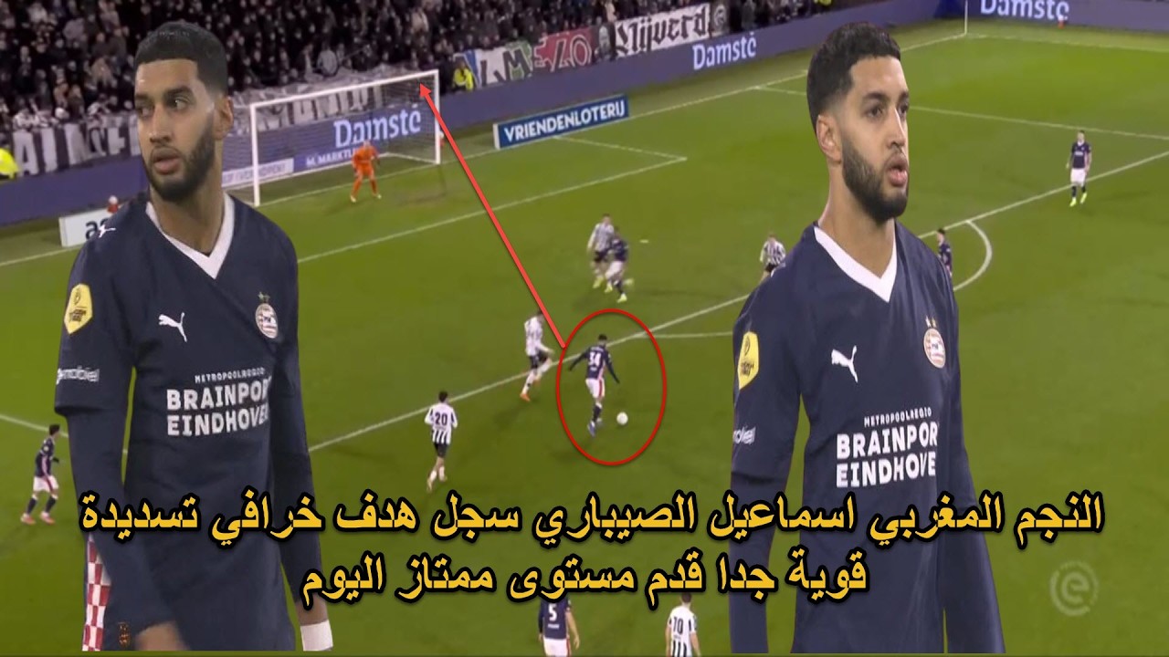 نجم المنتخب المغربي اسماعيل الصيباري سجل هدف خرافي تسديدة قوية جدا قدم مستوى ممتاز جدا