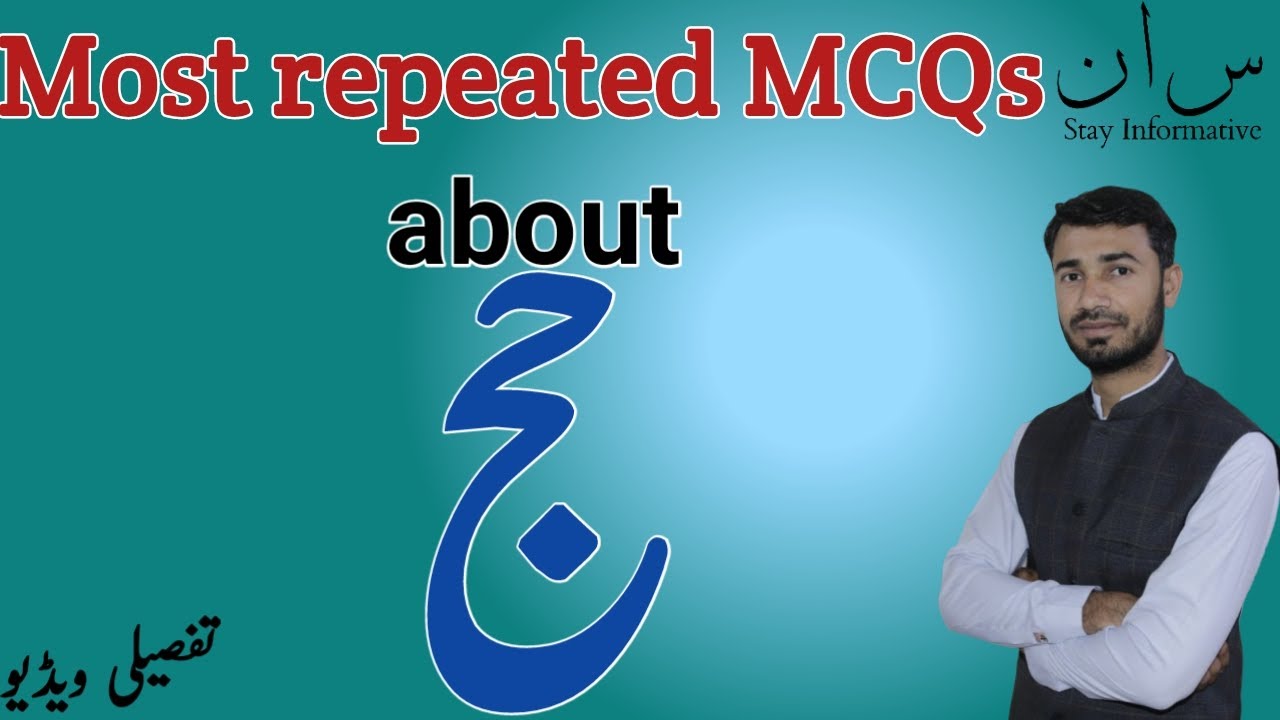 hajj mcqs |  Most repeated MCQs about HAJJ | Hajj repeated MCQs | impotant HAJJ MCQS