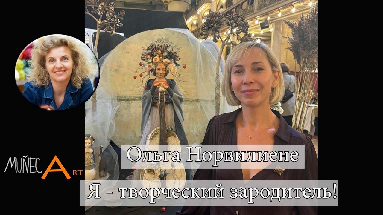 Ольга Норвилиене