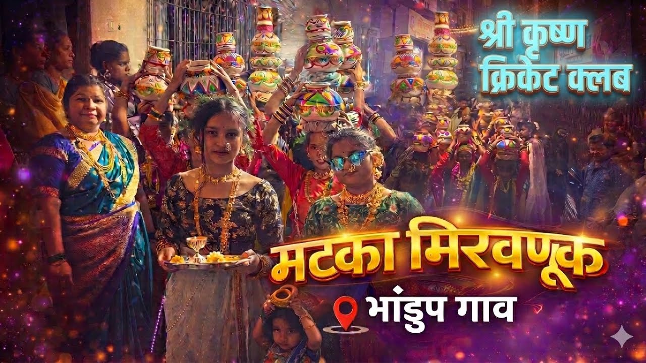 Bhandup Gaav | Shimga | Matka Miravnuk 2026 | Holi Celebration 
