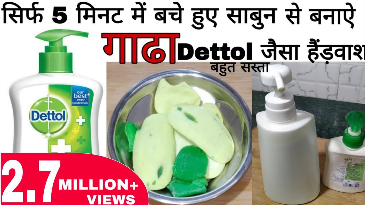 5 मिनट में बचे हुए साबुन से बनाऐ बाजार जैसी हैंडवाश -dettol जैसा हैंड़वाश