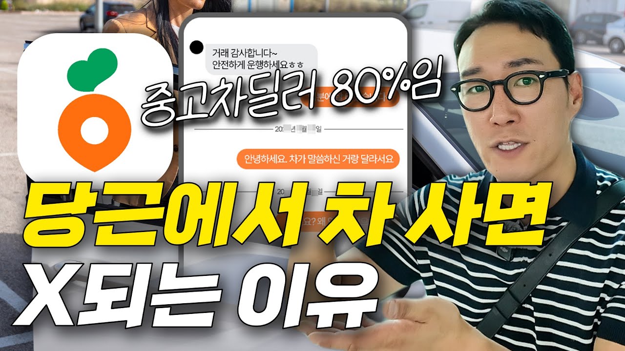 당근마켓으로 중고차 잘못 사면 이렇게 됩니다ㅣ중고차는 카마왕