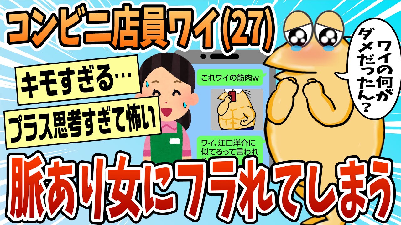 【2ch面白スレ】女に振られたんだけど、俺の何が悪かったか教えてくれ【ゆっくり解説】