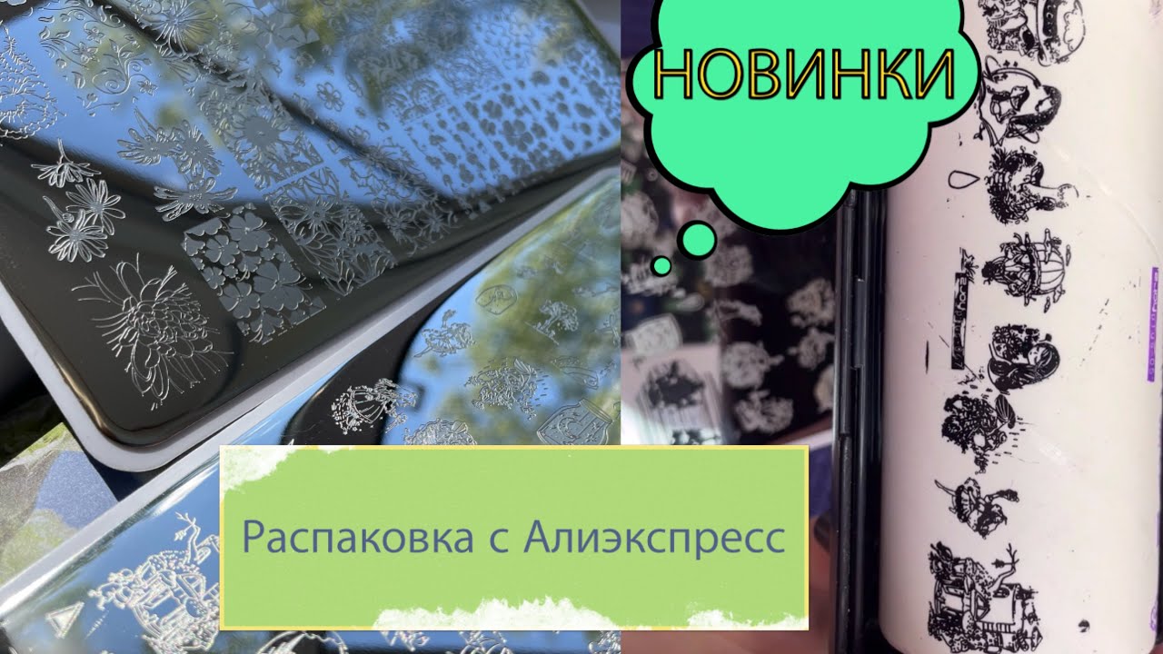 Распаковка с Алиэкспресс / Тестирование новых пластин с Китая