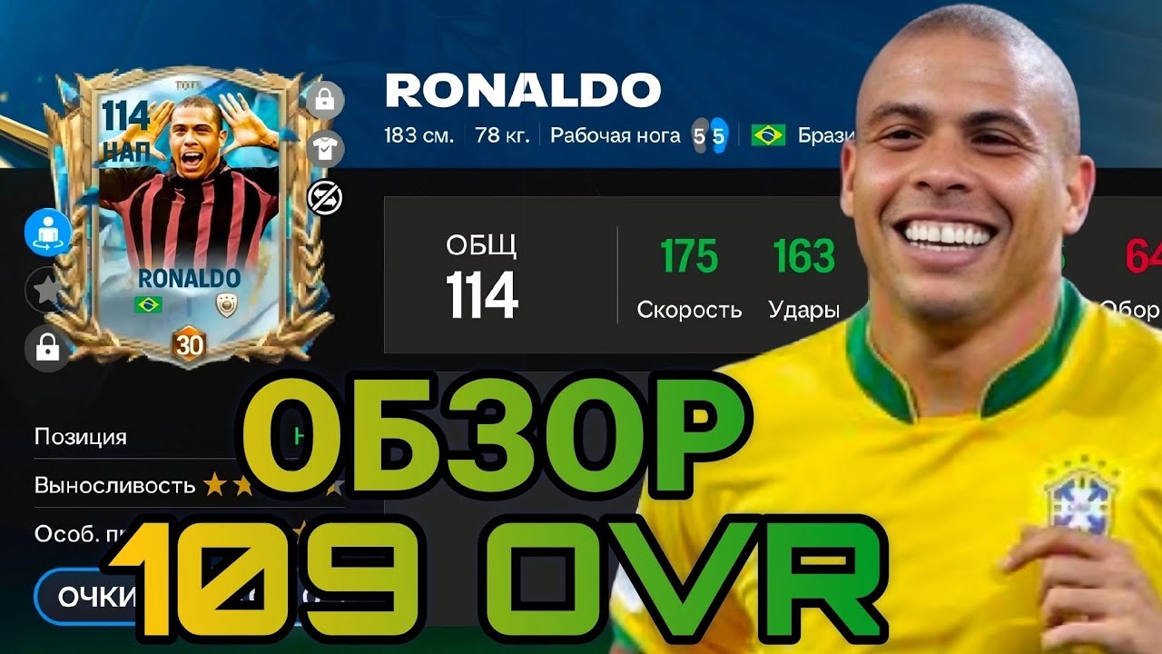 САМАЯ ДОРОГАЯ КАРТА В ИГРЕ !! ОБЗОР RONALDO 109 OVR FC MOBILE !!