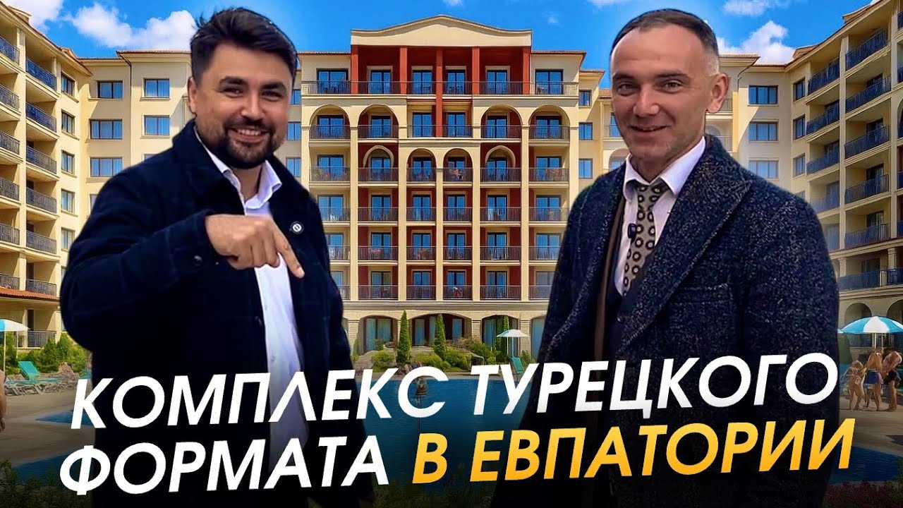 Обзор нового курортного комплекса у моря в Евпатории ☀️ 