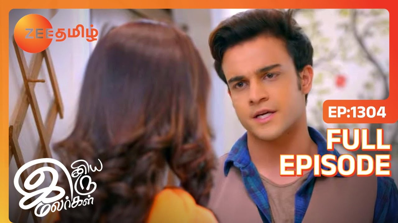 EP 1304ИНИЯ ИРУ МАЛАРГАЛ - Индийское тамильское телешоу - Же Тамил