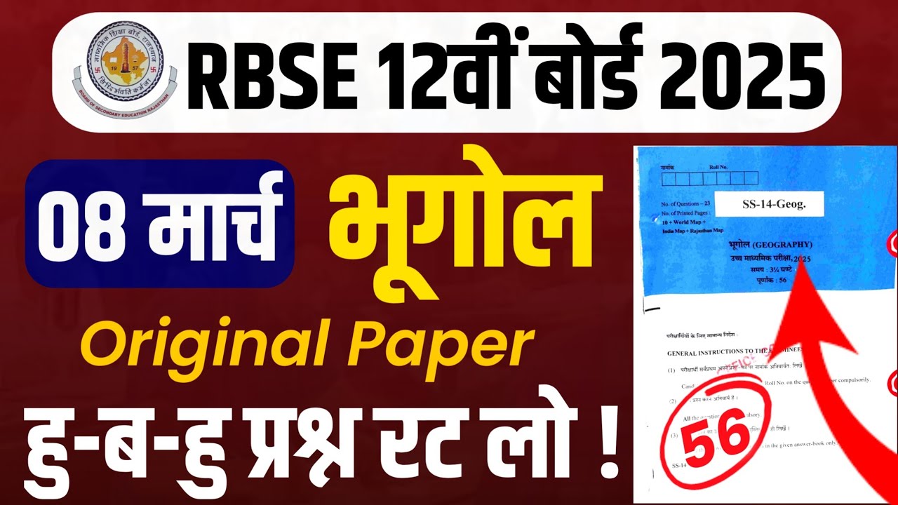 RBSE 12th Geography Paper 08 March 2025 | 12th Class Geography Full Paper Solve Rajasthan Board