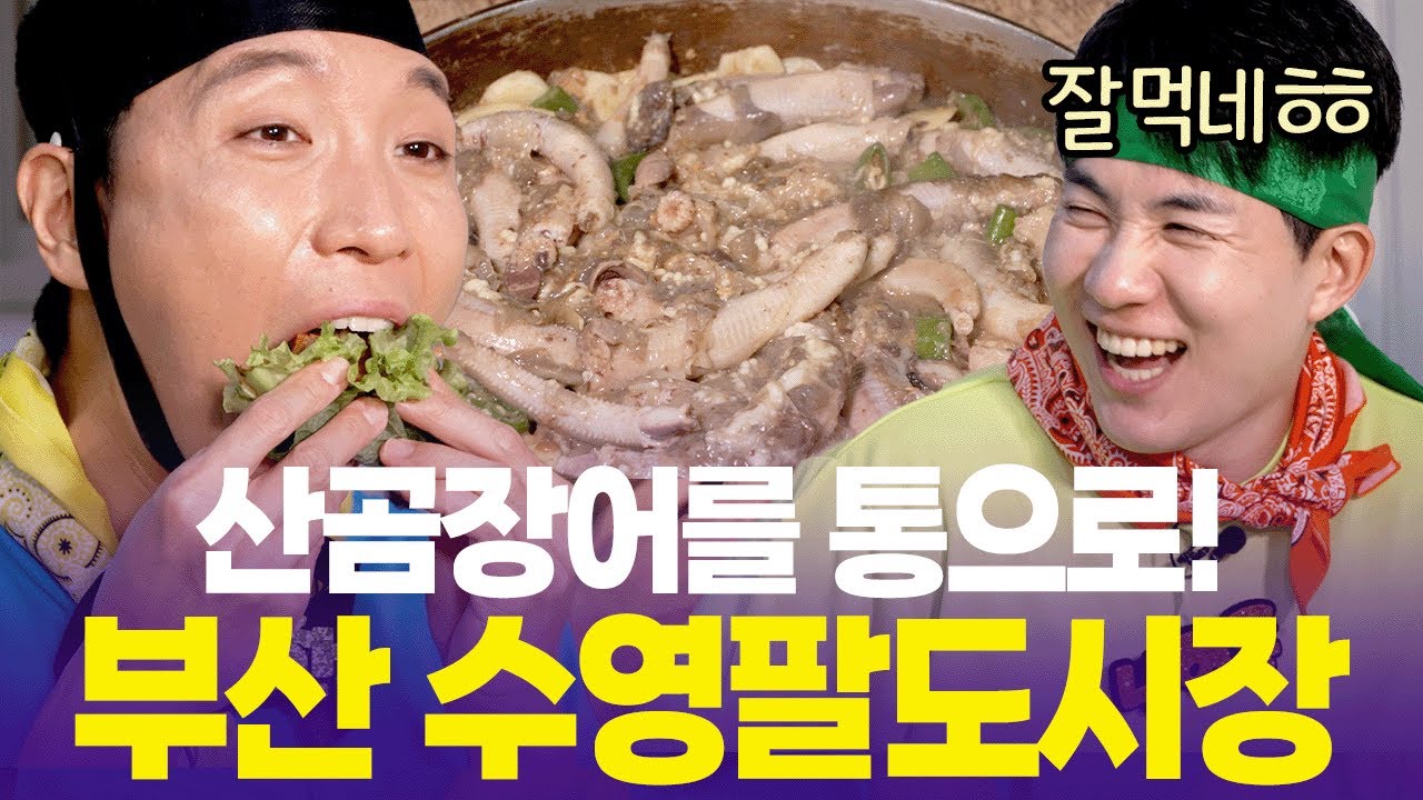 오동통 곰장어 통째 먹으니 식감도 두 배! 맛은 네 배!🤩 [6시 내고향] | KBS 251010 방송