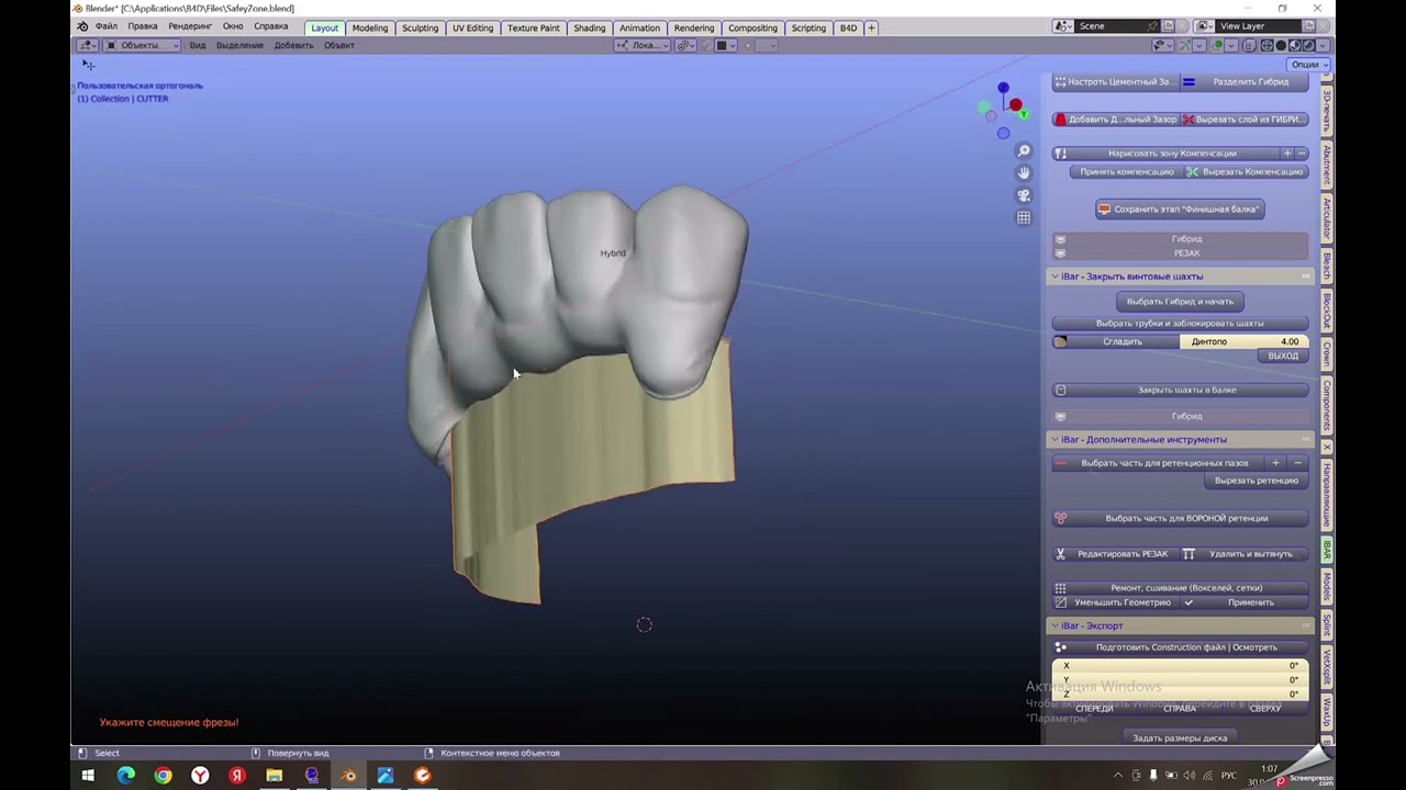 Модуль Ibar. Blender For Dental. Blender preps teeth