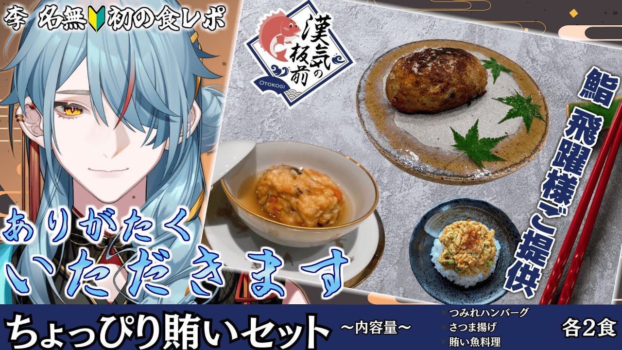 【#食レポ  】鮨 飛躍 様ご提供！ちょっぴり賄いセットいただきます！【李 名無/り ななし】