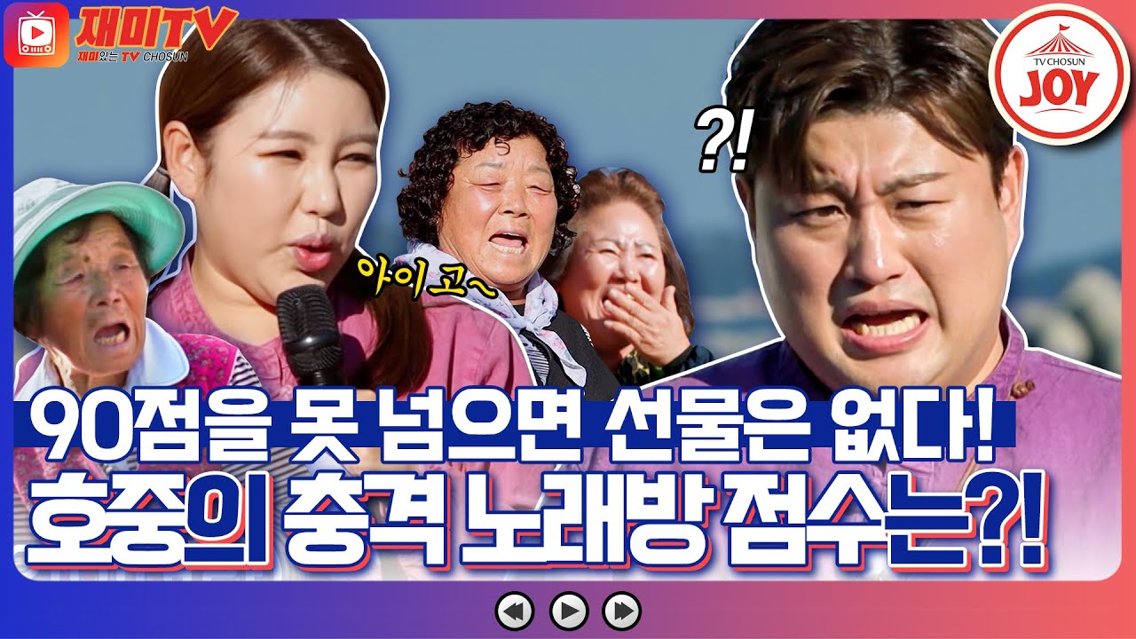[재미TV] 트바로티 김호중 풍도에서 가수 인생 최대 위기?! 태클을 걸지마 불렀다가 태클 걸린 사연!! #복덩이들고 #TV조선조이 (TV CHOSUN 221116 방송)