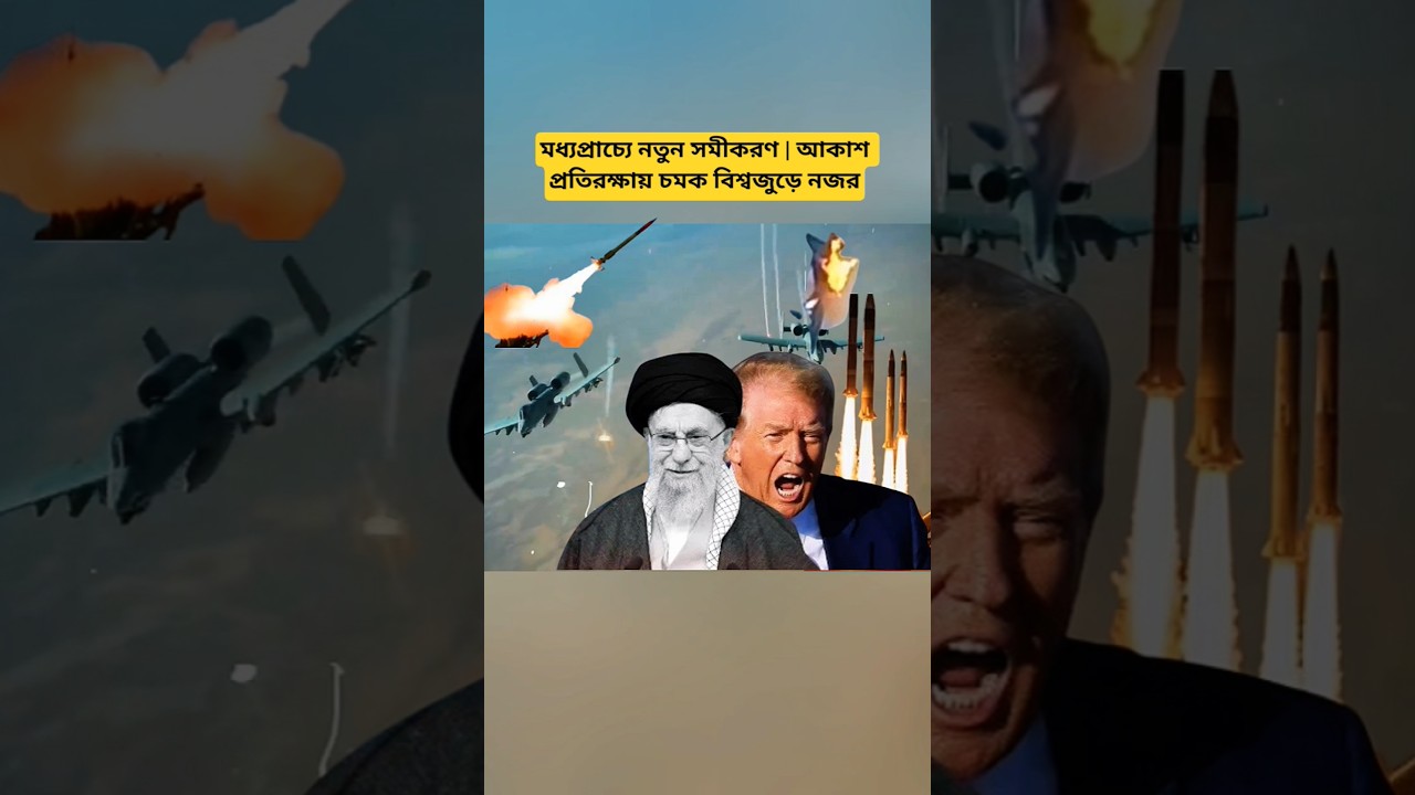 Middle East Signals New Strategic Shift | Global Attention on Air Defense Developments