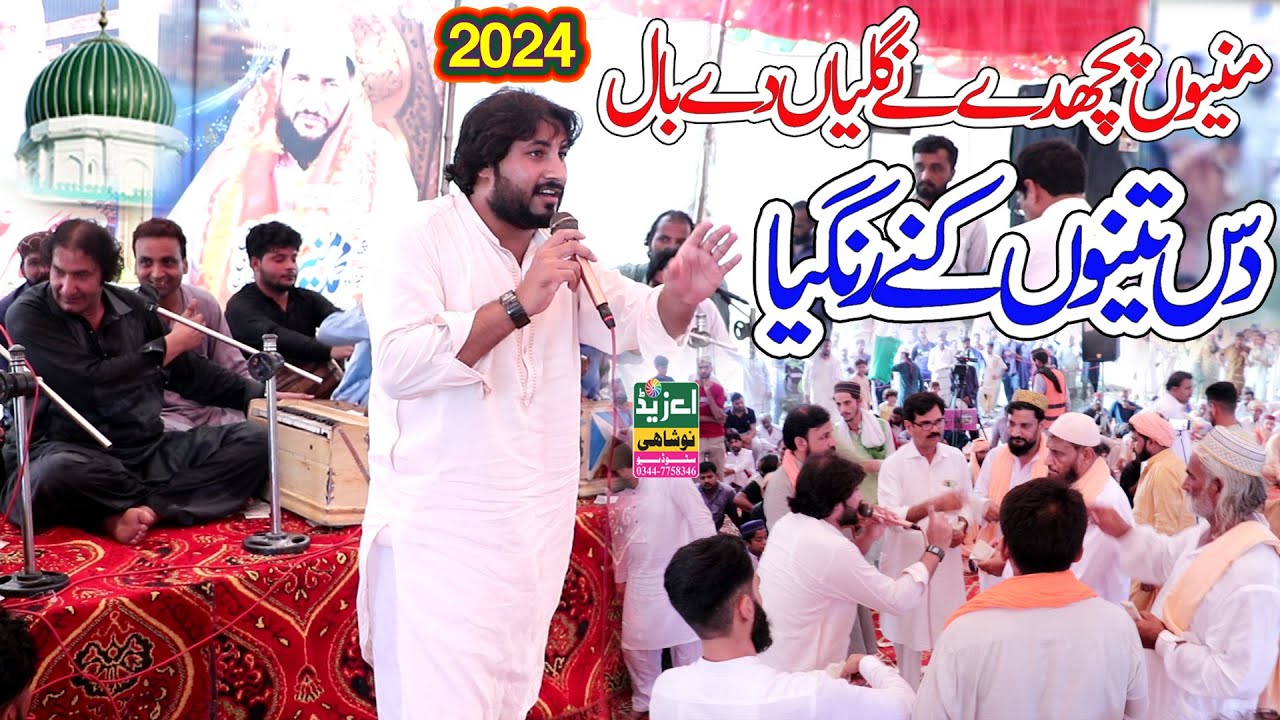 Menu Puchde Nae Galiya De Baal | Moin Afzal Chad Qawwal 2024 | Azeem Afzal Suchyari Qawwal 2024
