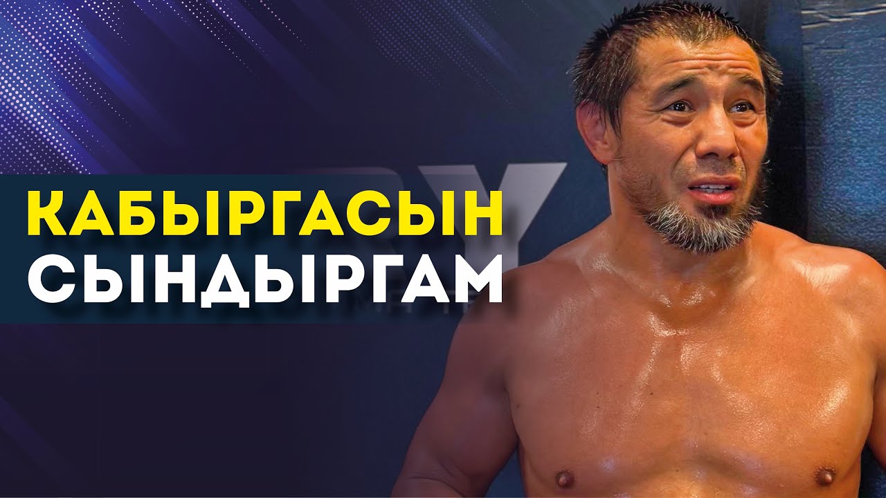 Даняр Көбөнов | Акжол Ажибеков | GLORY VLOG 