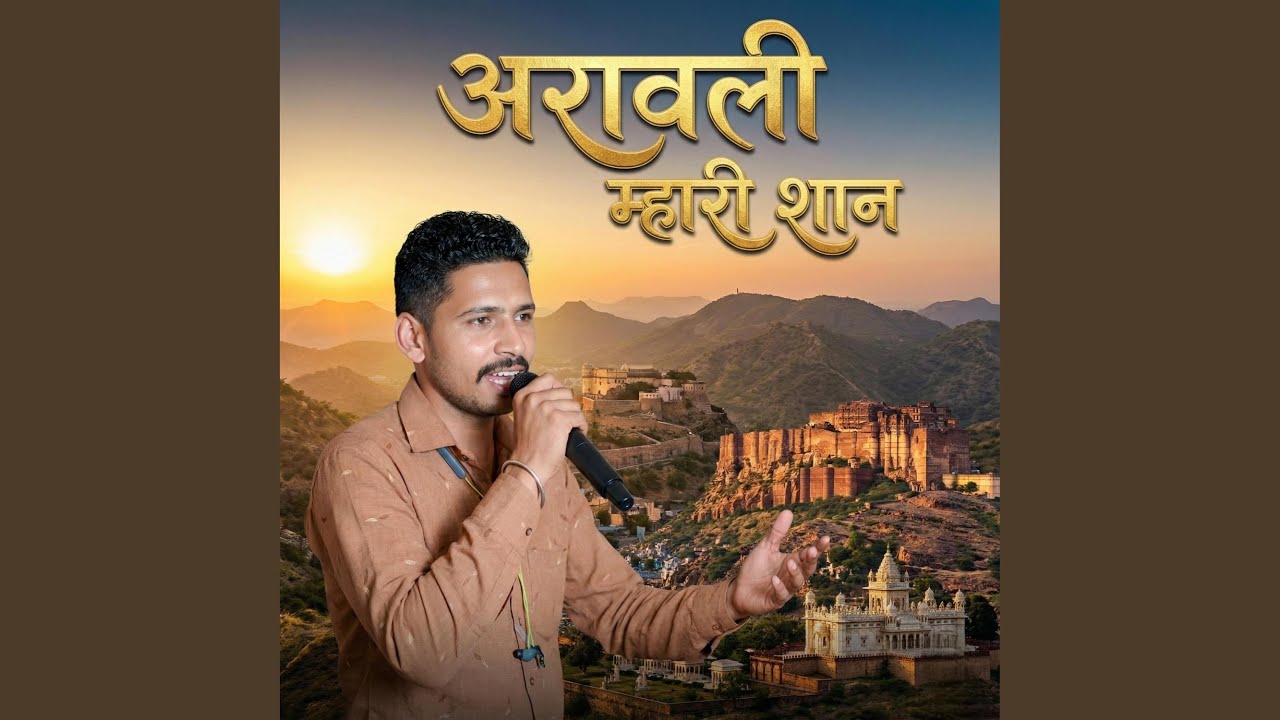 Aravalli Mhari Shaan