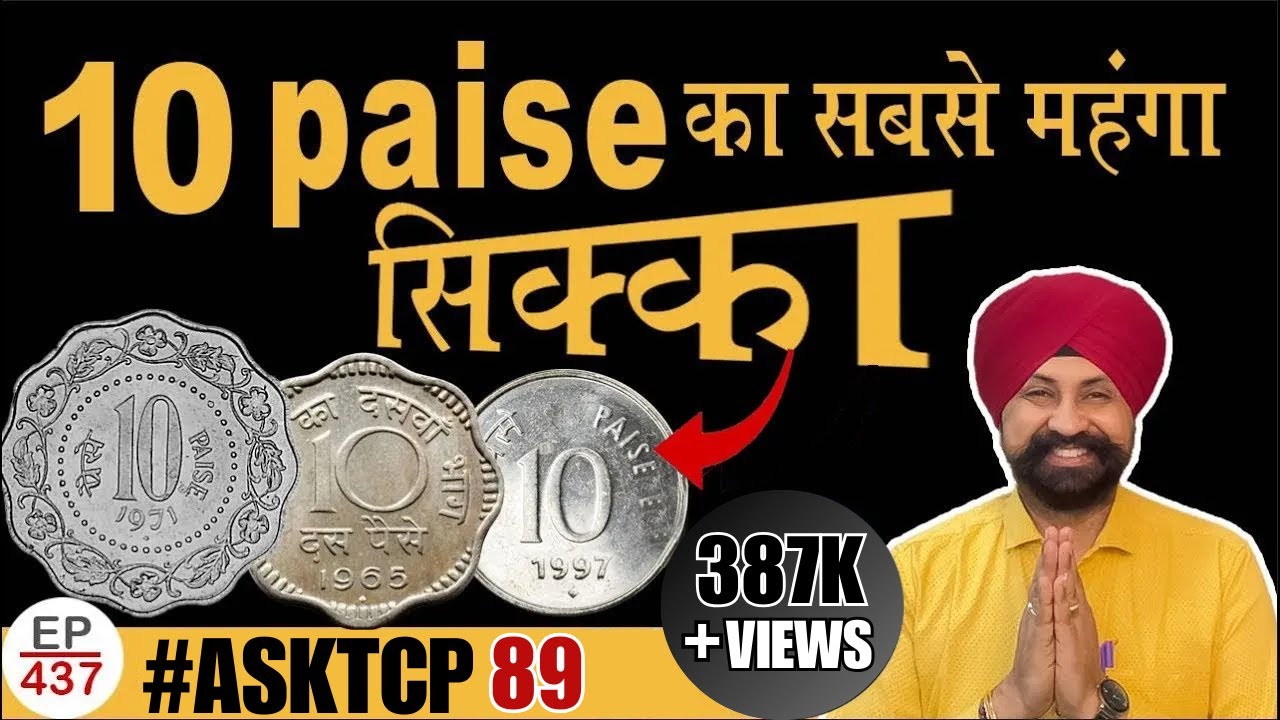 सबसे महंगा 10 पैसे का सिक्का  Costly 10 paise coin #thecurrencypedia #tcpep437 #asktcp 89 #tcpep437