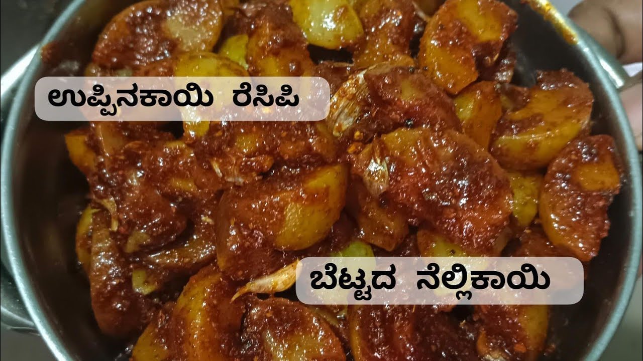 ಅಬ್ಬಬ್ಬಾ! ಎಂಥಾ ರುಚಿ, ಬಾಯಿ ಚಪ್ಪರಿಸಿ ತಿನ್ನುವಷ್ಟು ರುಚಿ ! Home made pickle ! Amlaa Achaar Reciepe.😋😋