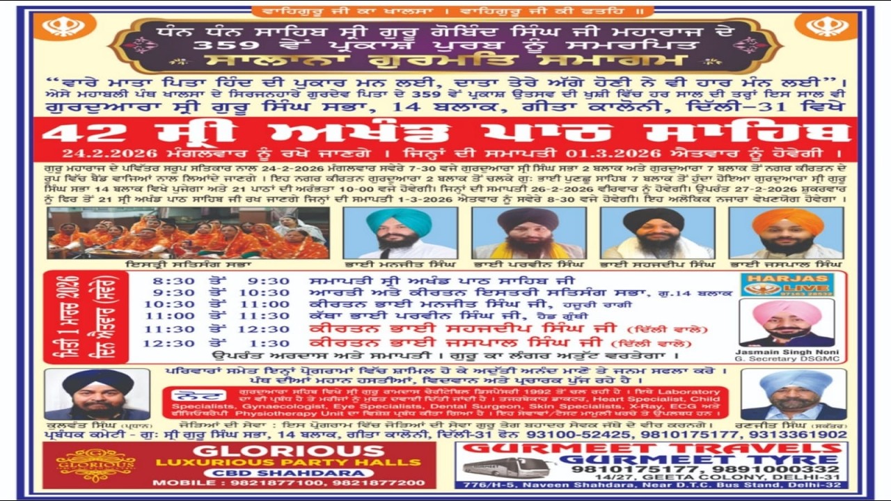 Live !! Gurudwara Sri Guru Singh Sabha 14 Block Geeta Colony New Delhi