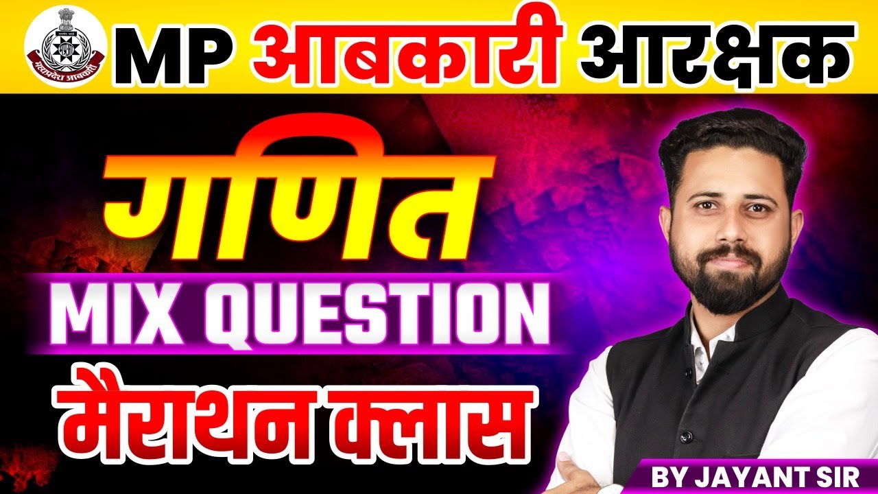MP आबकारी आरक्षक 2025 | Maths Mix Questions Marathon | MP Excise Constable Maths | By Jayant Sir