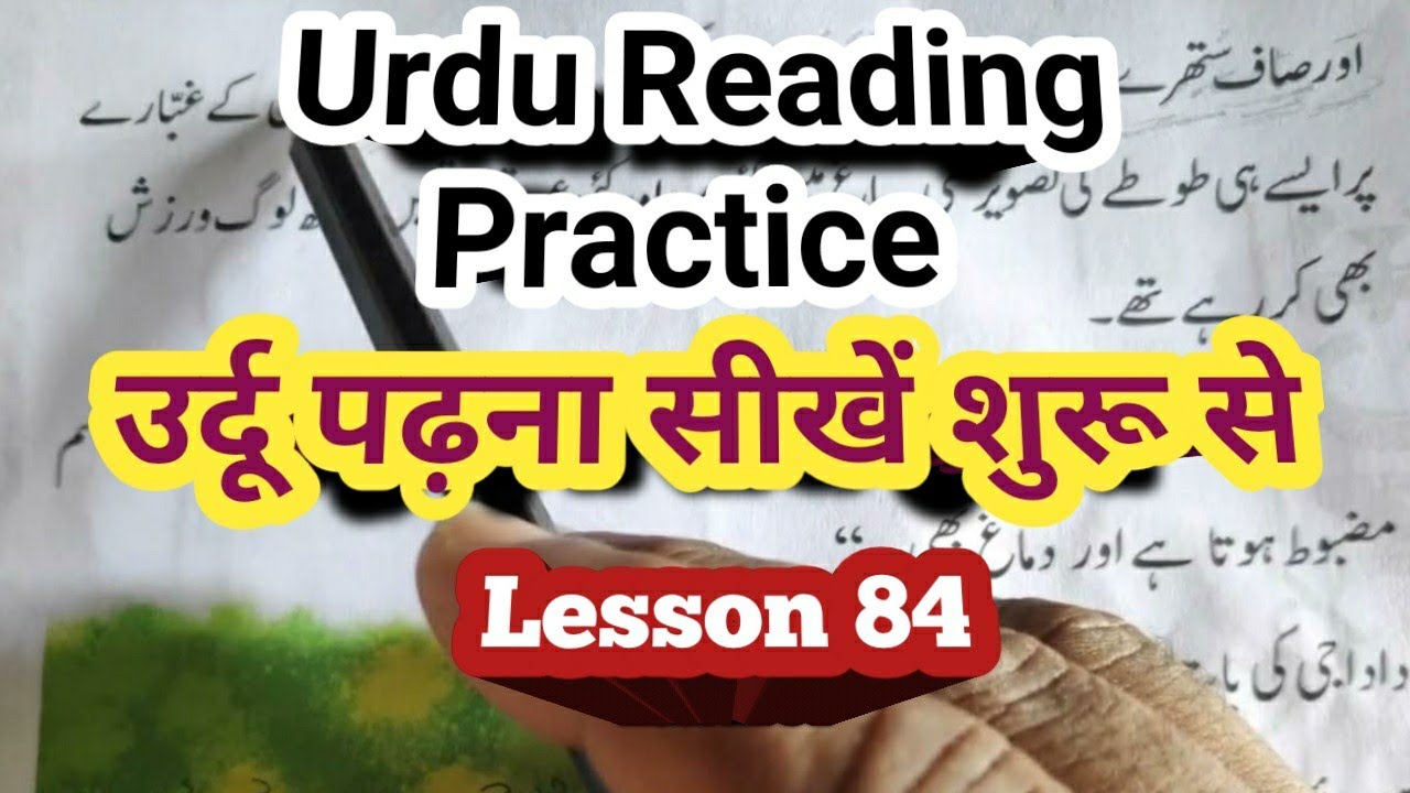 Urdu Reading Practice lesson #urdureading #learnurdu #urdulessons #urduwithzia #urdu padhna seekhen