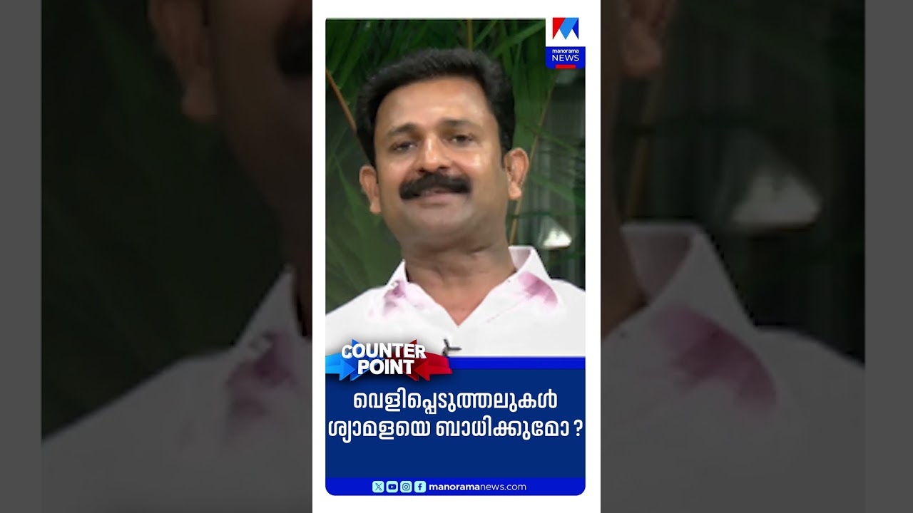 ‘ഒരു ഡസന്‍ ഇന്നോവ ഇറക്കാനുള്ള തിരക്കിലാണ് സിപിഎം ’ #CPM #pkshyamala #congress