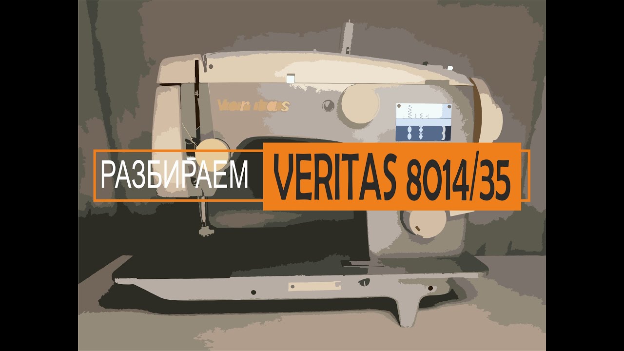 Veritas 8014/35. Разбираем швейную машину для замены цепь-ремня.