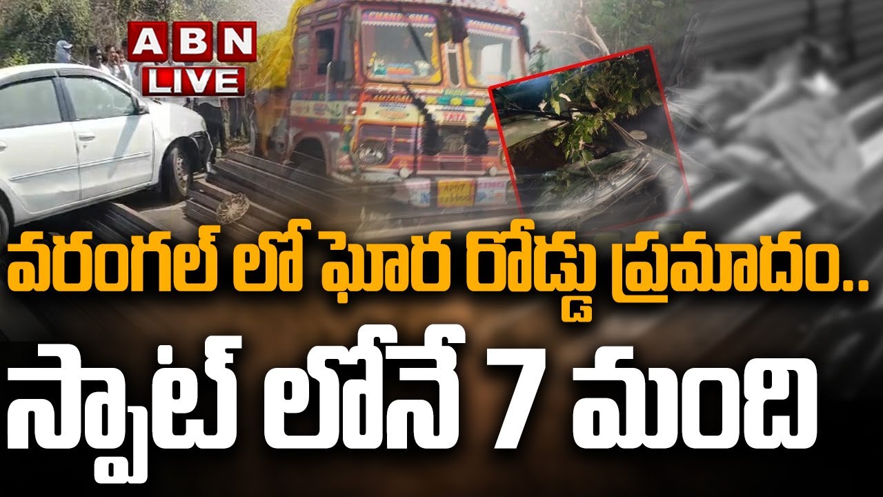 🔴LIVE: వరంగల్ లో ఘోర రోడ్డు ప్రమాదం.. స్పాట్ లోనే || Road Incident in Warangal || ABN