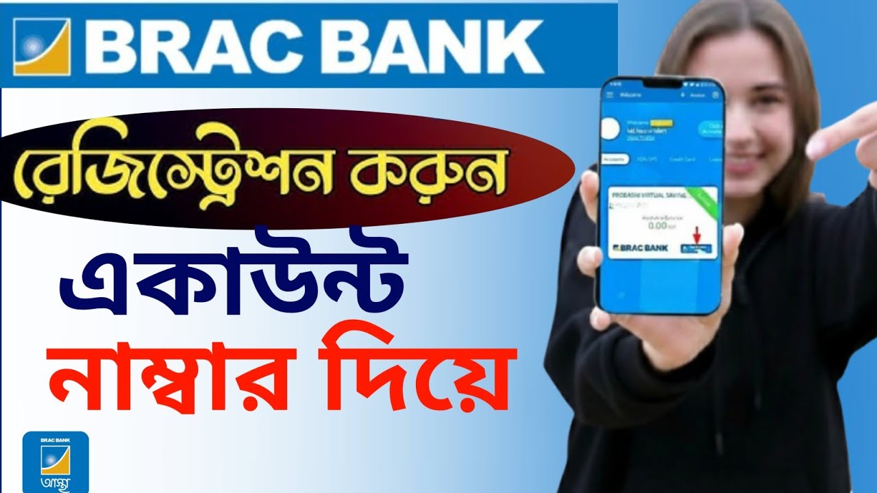 কিভাবে Brac Bank Astha App এ Registration করবেন ? | ব্রাক ব্যাংক আস্থা এপস রেজিস্ট্রেশন করার নিয়ম