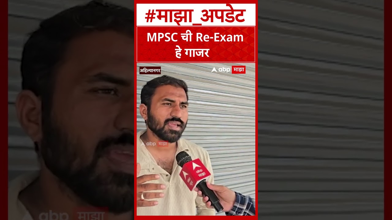 Rushikesh Gangurde On MPSC : MPSC ची Re-Exam हे गाजर