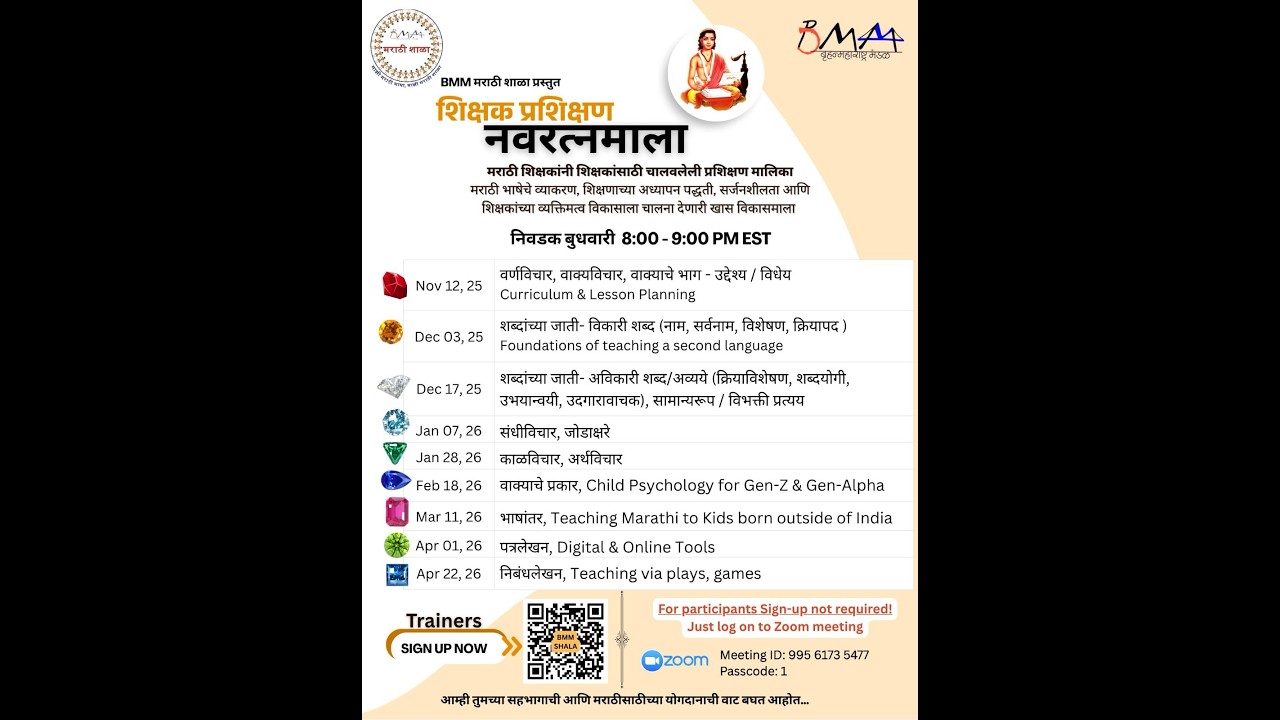 Teachers Training  - HMM marathi shala