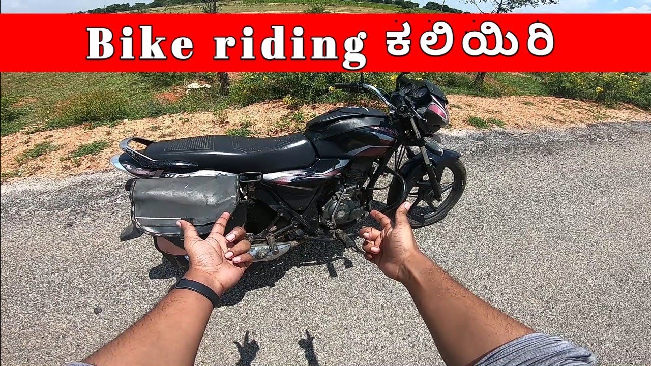 How to ride a bike in kannada in 10 minutes | ಬೈಕ್ ಓಡಿಸುವುದು ಸರಳವಾಗಿ ಕಲಿಯಿರಿ | passing miles