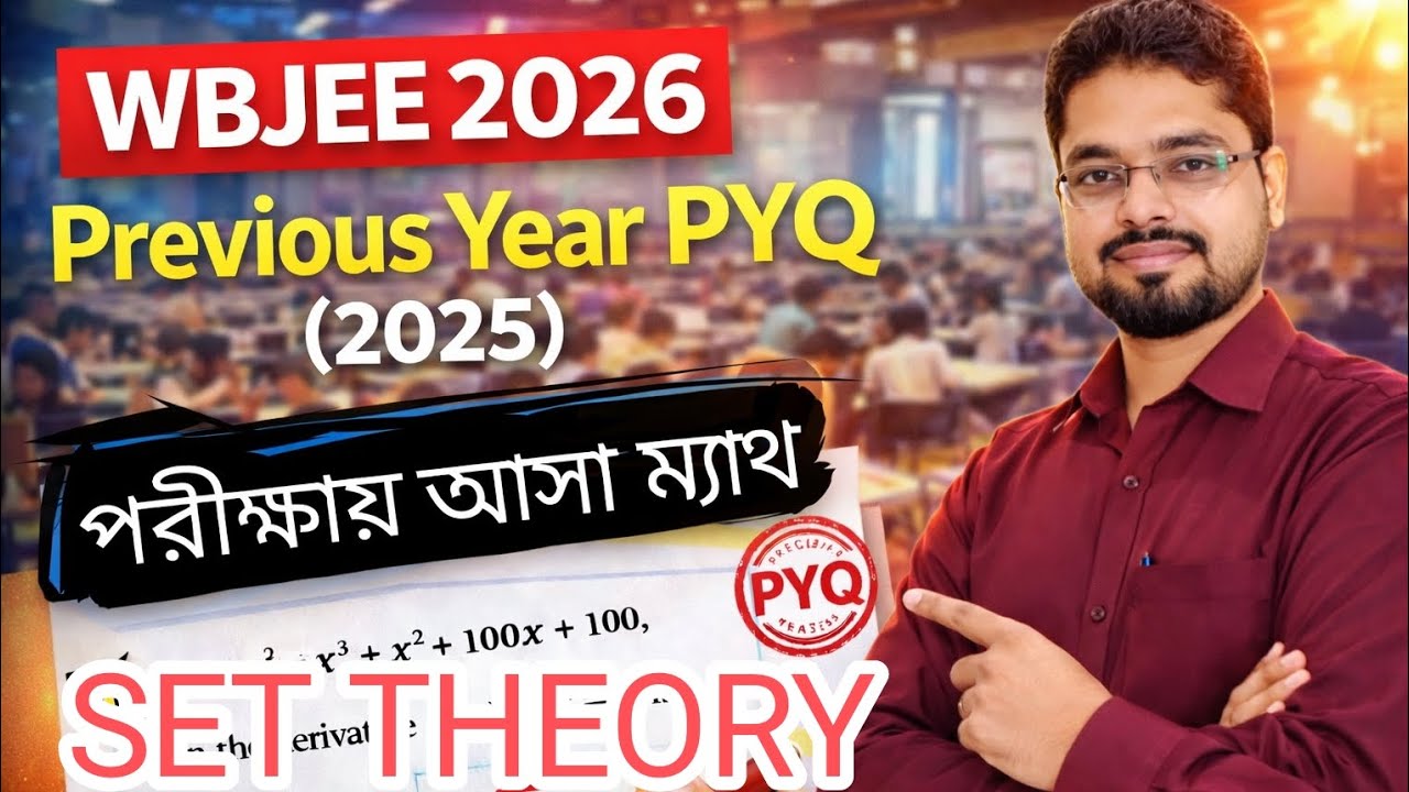 WBJEE-2026(P-2) , WBJEE MATH PYQS, SET THEORY PROBLEMS, #wbjee #maths #westbengal 