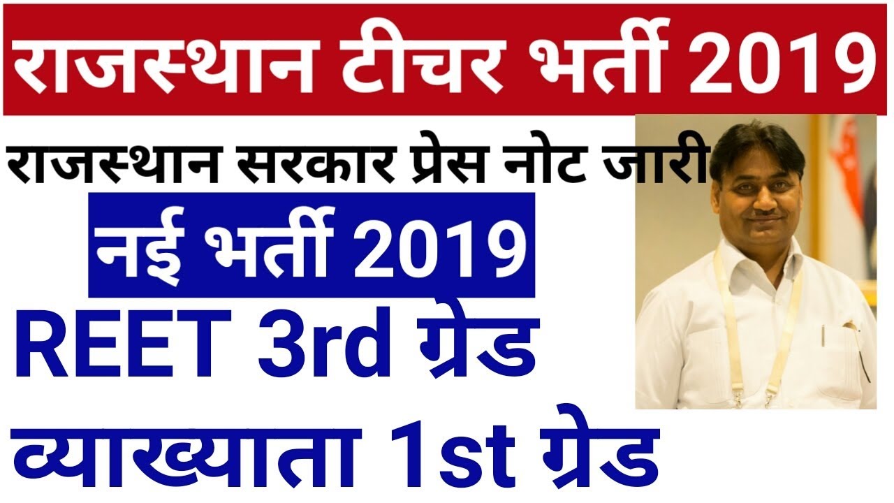 REET New Vacancy 2019 | RPSC 1st,2nd Grade New Vacancy 2019
