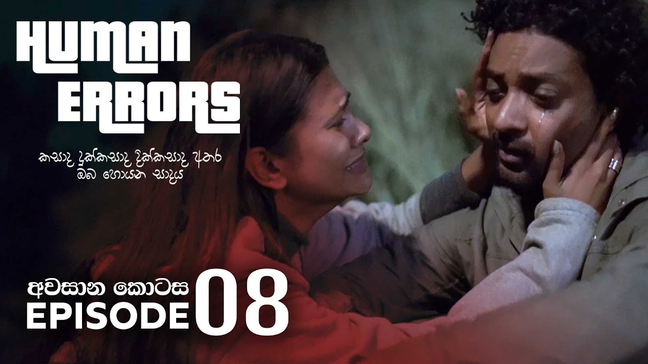 Human Errors | Episode 08 - (2023-05-27) | ITN