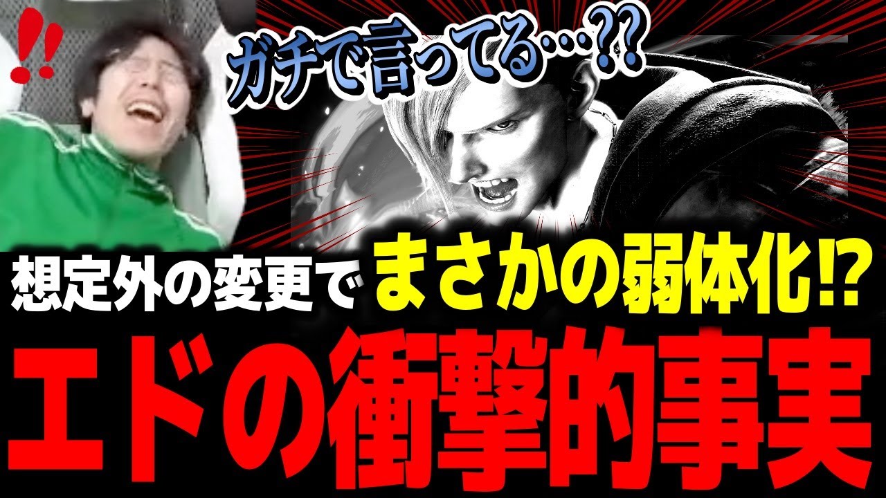 想定外の変更でエドが弱体化されている事を発見してしまうももち「ガチで言ってる？」【スト6】